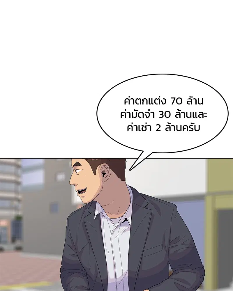 Kitchen Soldier ตอนที่ 138 หน้า 74