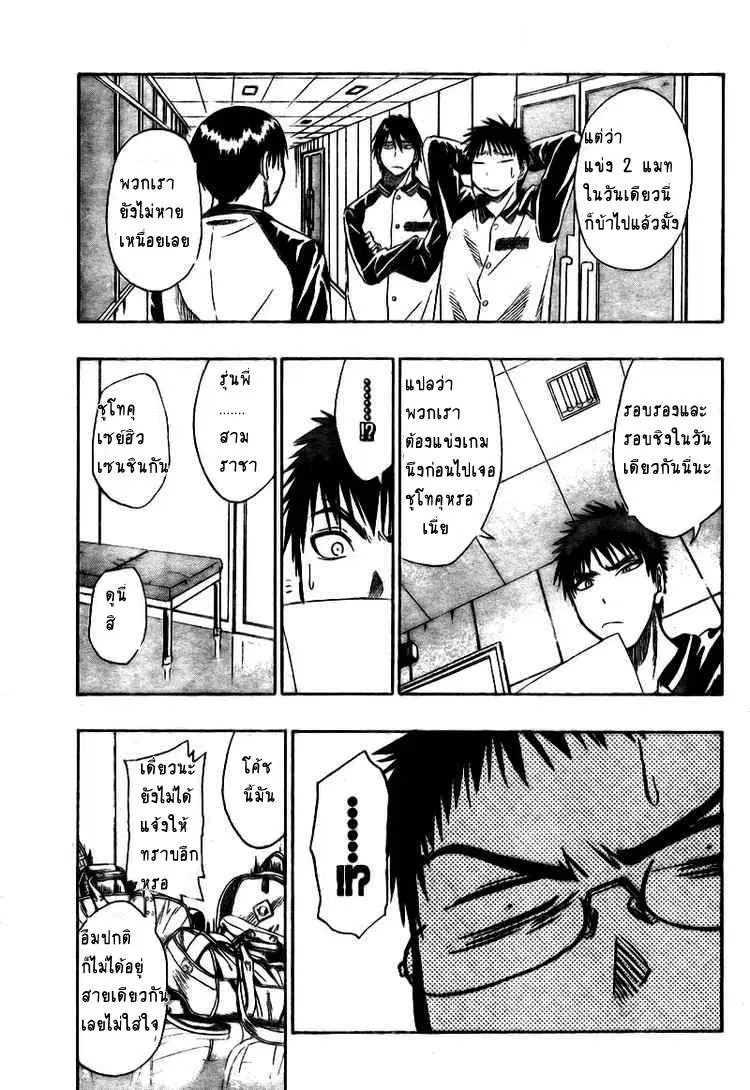 Kuroko no Basuke ตอนที่ 17 หน้า 15