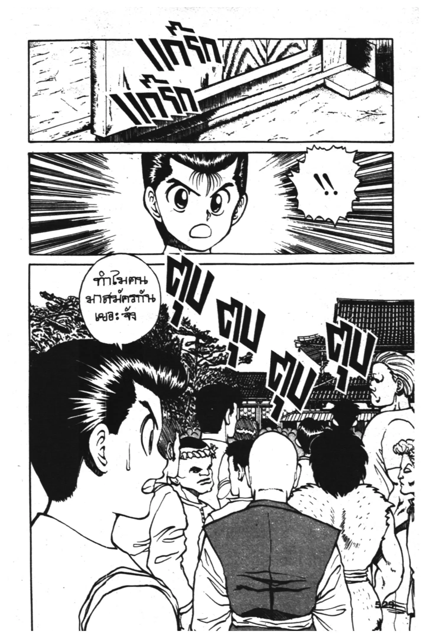 Yu Yu Hakusho ตอนที่ 24 หน้า 2