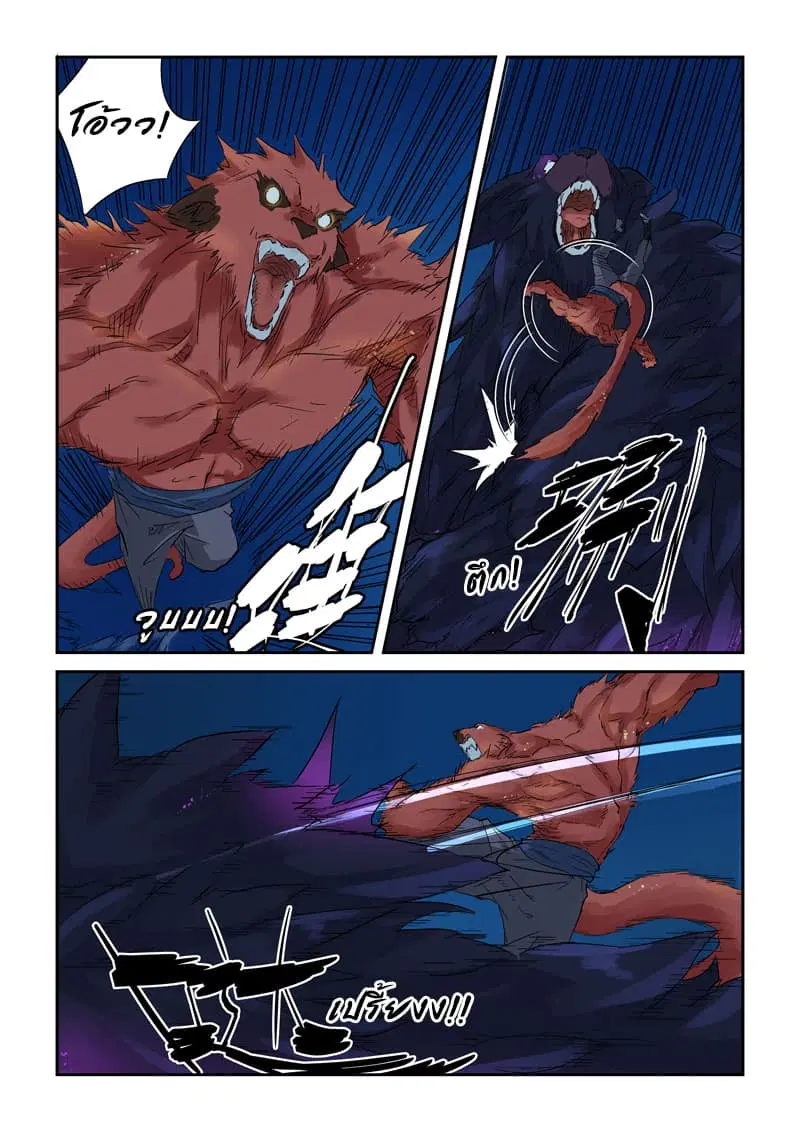 Tales of Demons and Gods ตอนที่ 133 หน้า 9