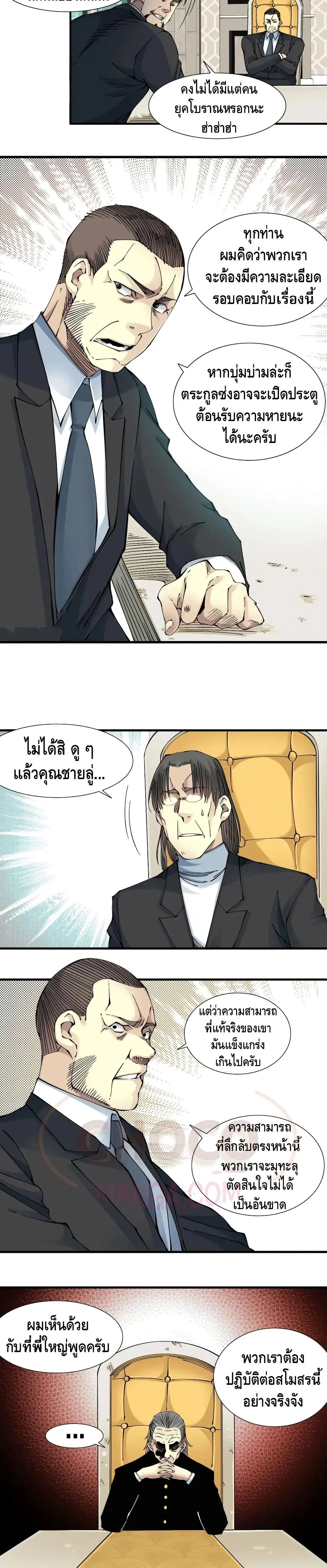 The Eternal Club ตอนที่ 12 หน้า 10