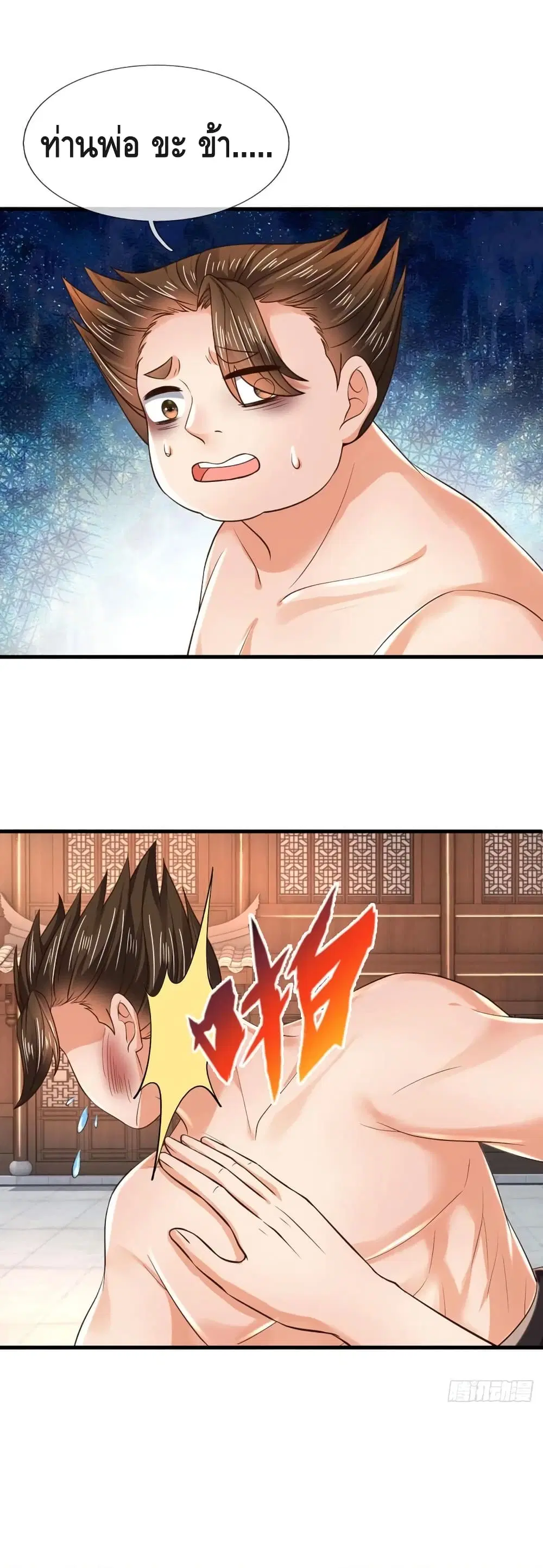 Opening to Supreme Dantian ตอนที่ 109 หน้า 27