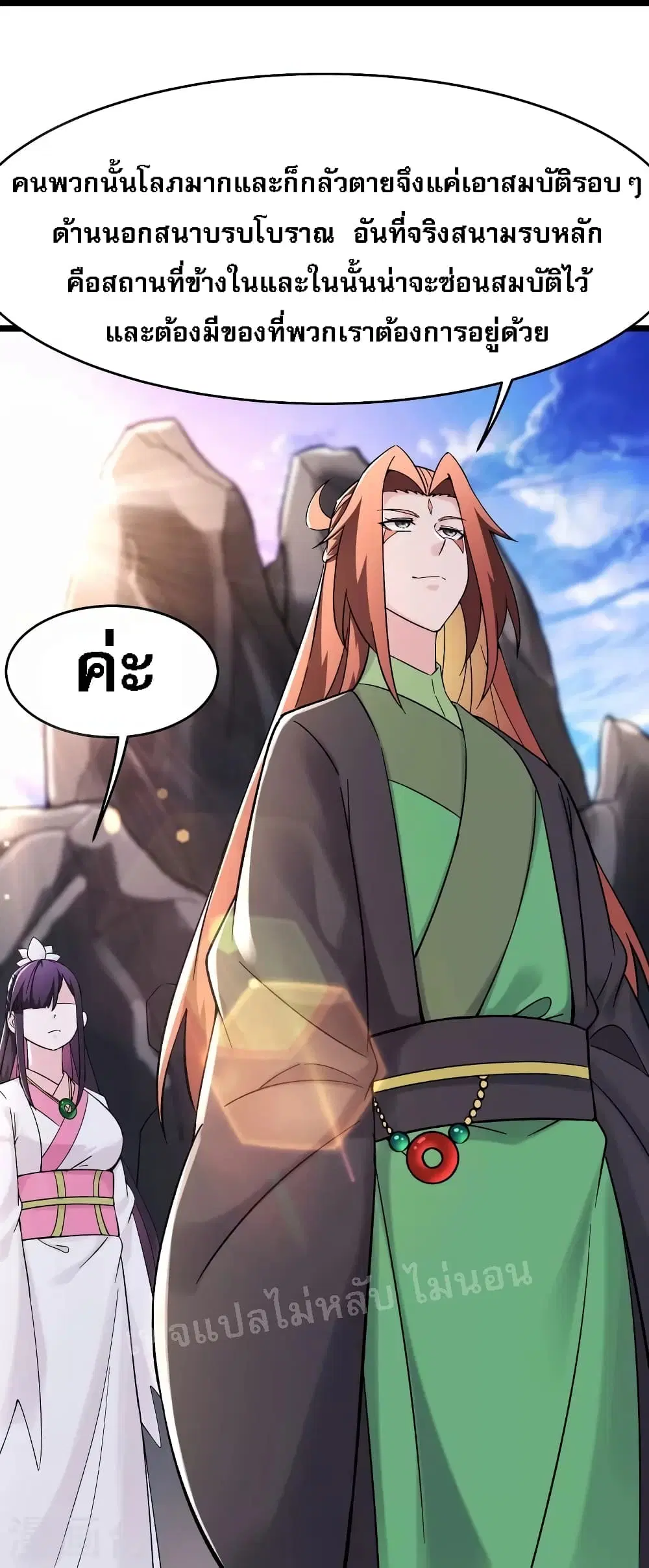 My Harem is All Female Students ตอนที่ 182 หน้า 22