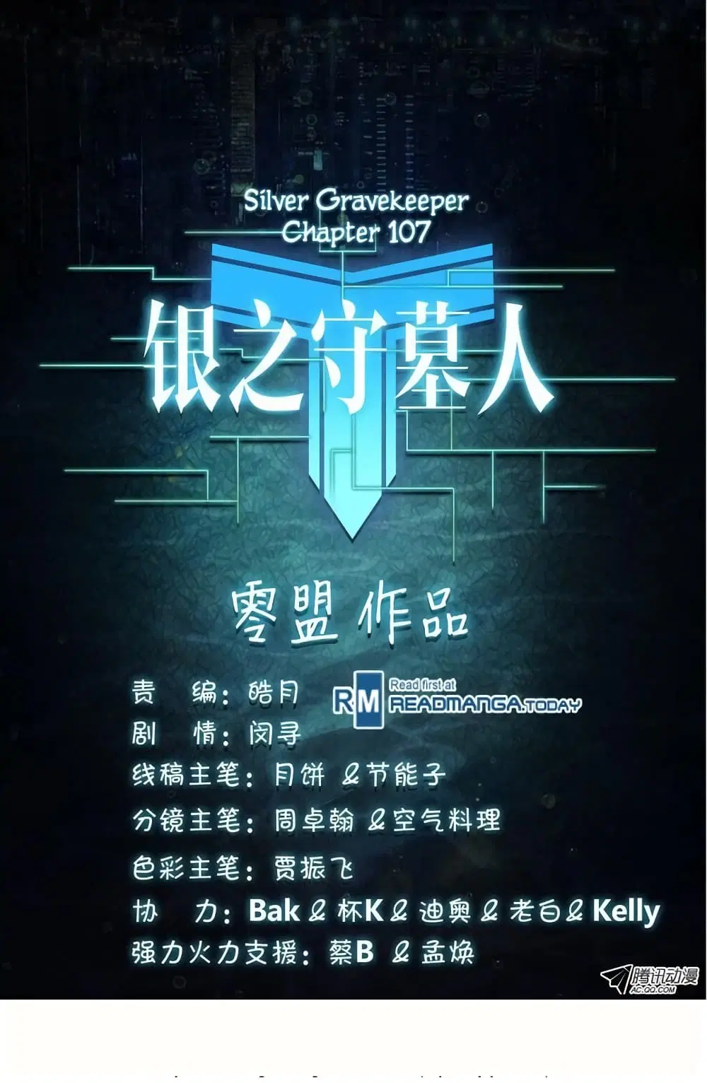 Silver Gravekeeper ตอนที่ 107 หน้า 14