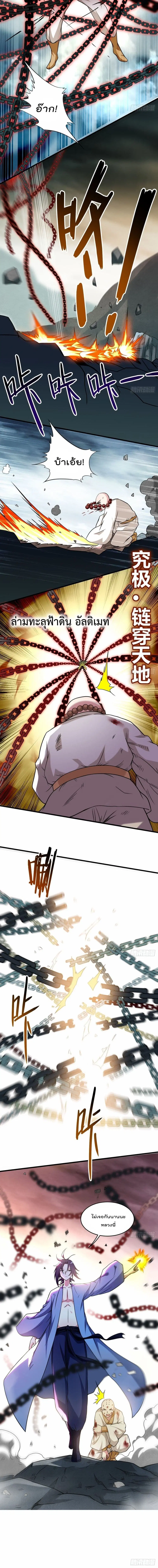 My Disciples Harem is Immortal ตอนที่ 136 หน้า 11