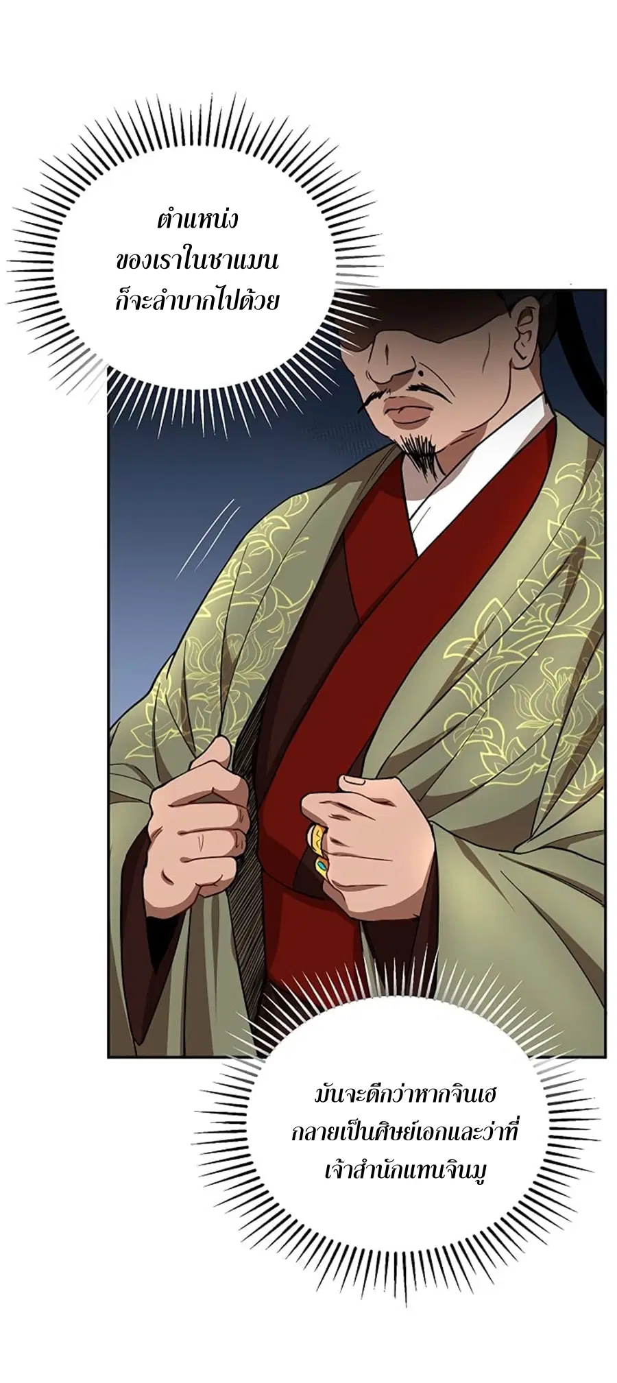 Path of the Shaman ตอนที่ 24 หน้า 39