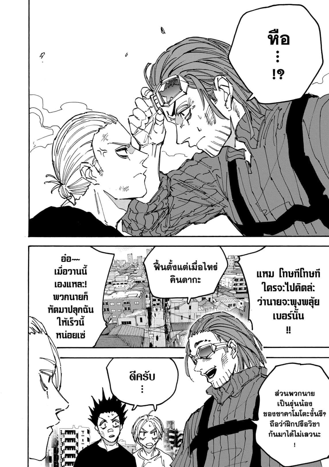 Sakamoto Days ตอนที่ 177 หน้า 20