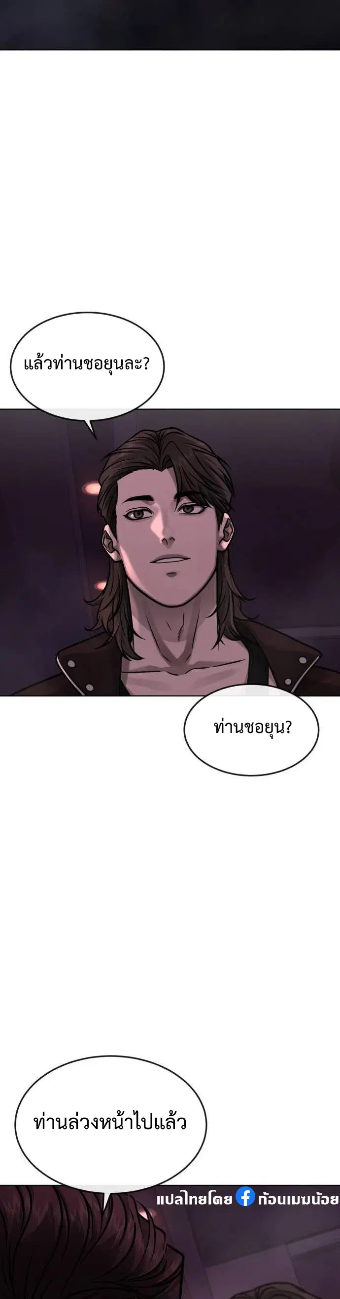 Quest Supremacy ตอนที่ 137 หน้า 55