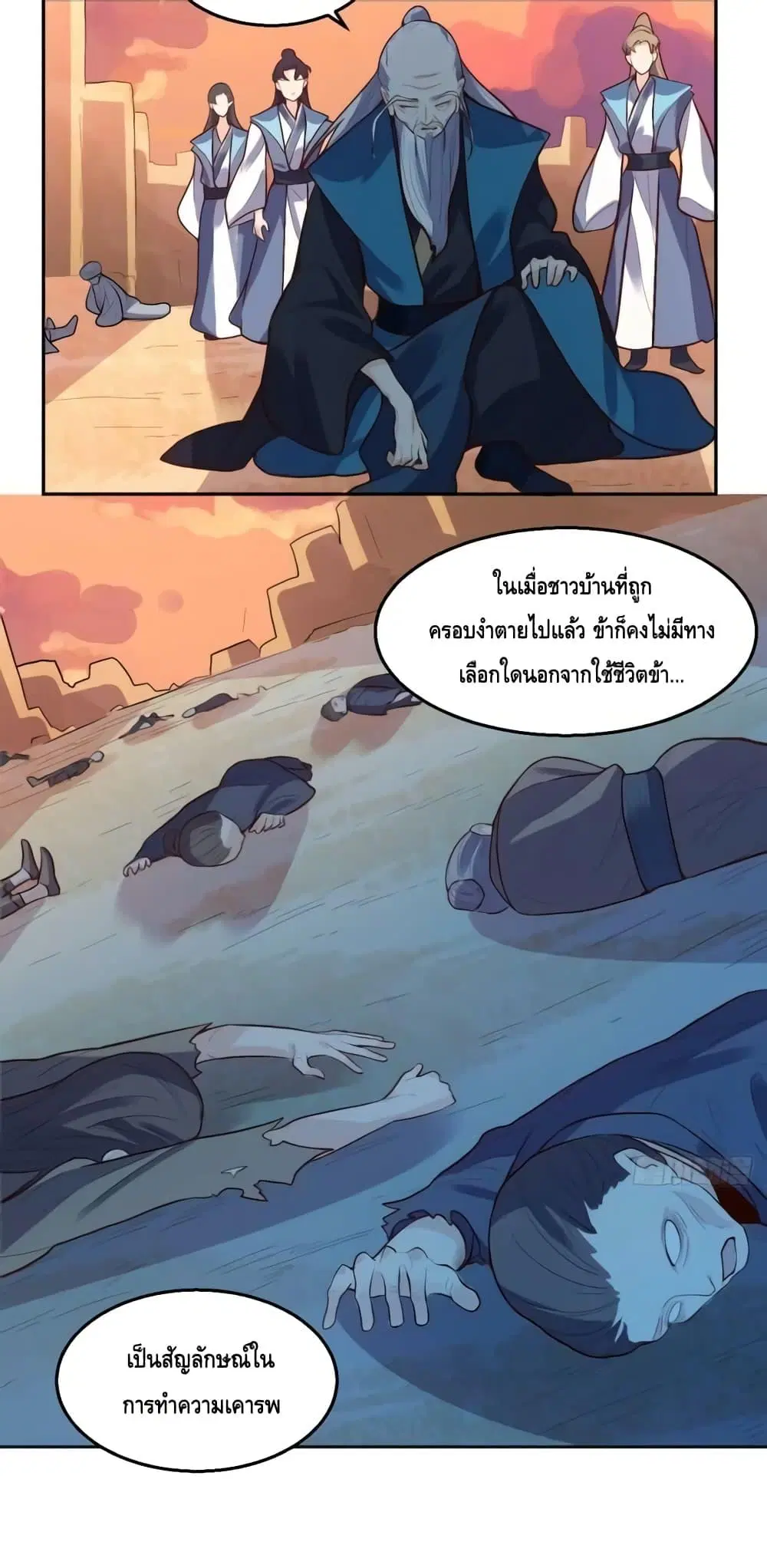 It Turns Out That I Am A Big Cultivator ตอนที่ 132 หน้า 12