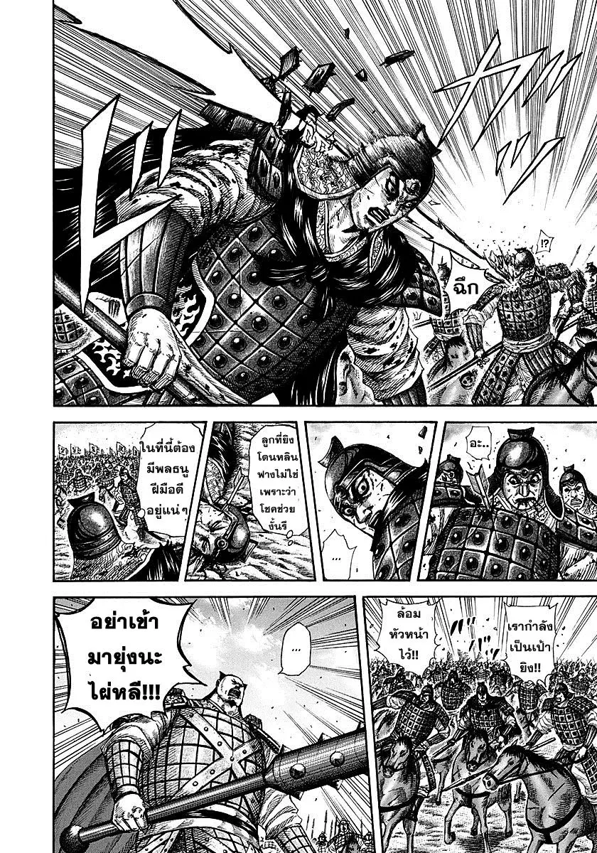 Kingdom ตอนที่ 280 หน้า 5
