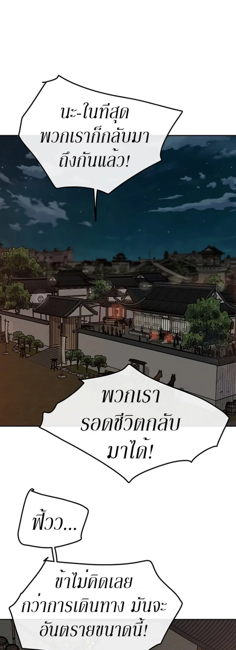 The Undefeatable Swordsman ตอนที่ 28 หน้า 8