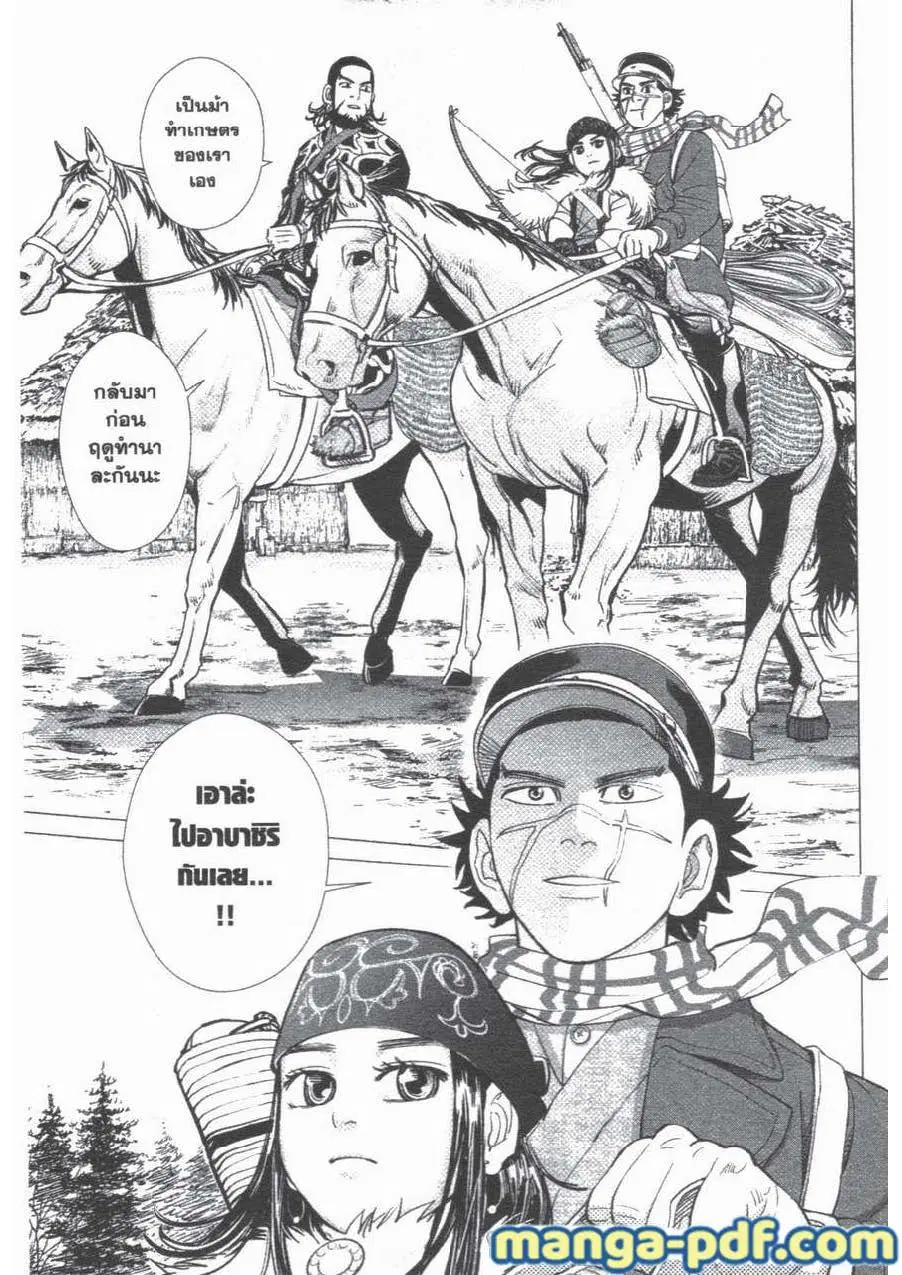 Golden Kamuy ตอนที่ 49 หน้า 12