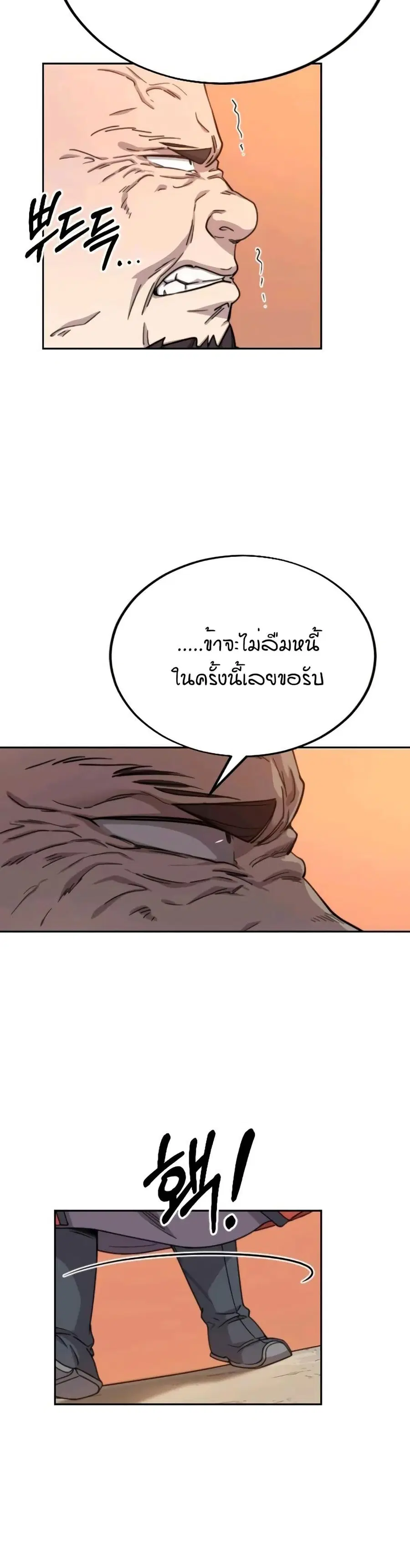 Return of the Mount Hua Sect ตอนที่ 11 หน้า 13