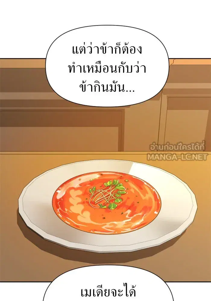 Your Throne ตอนที่ 59 หน้า 51