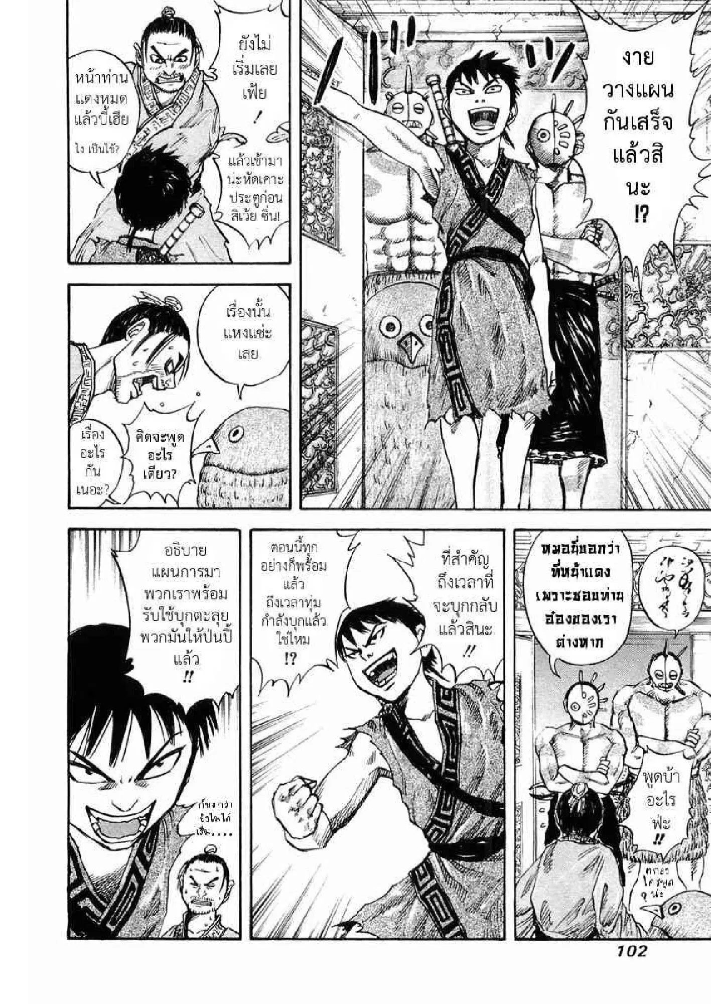 Kingdom ตอนที่ 25 หน้า 7