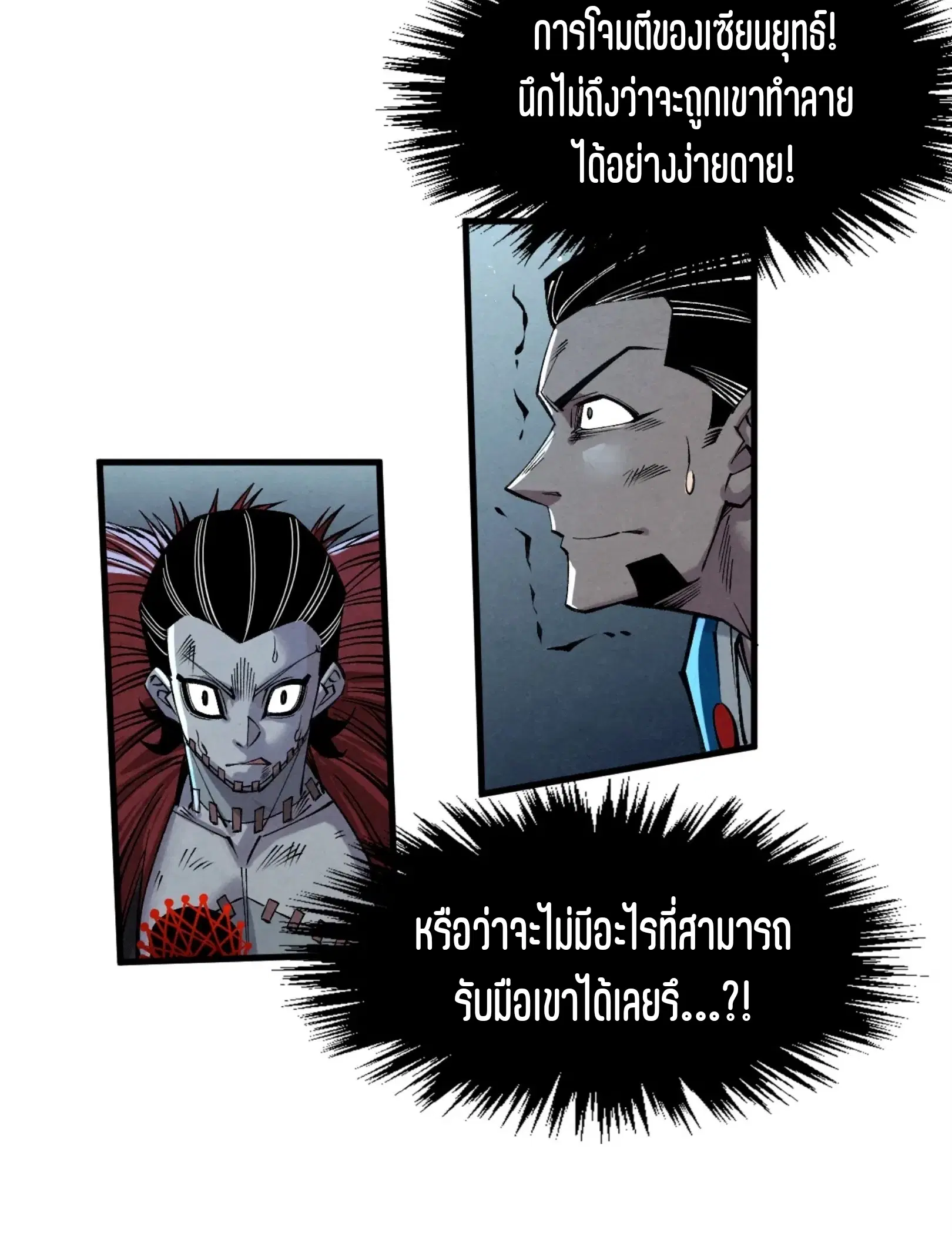 The Eternal Supreme ตอนที่ 275 หน้า 46
