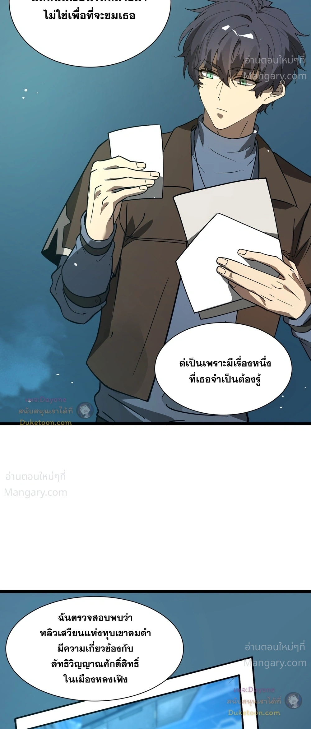 SSS level Saint Knight who transcends common sense อาชีพลับในตำนาน อัศวินศักดิ์สิทธิ์ ระดับ SSS ตอนที่ 151 หน้า 40
