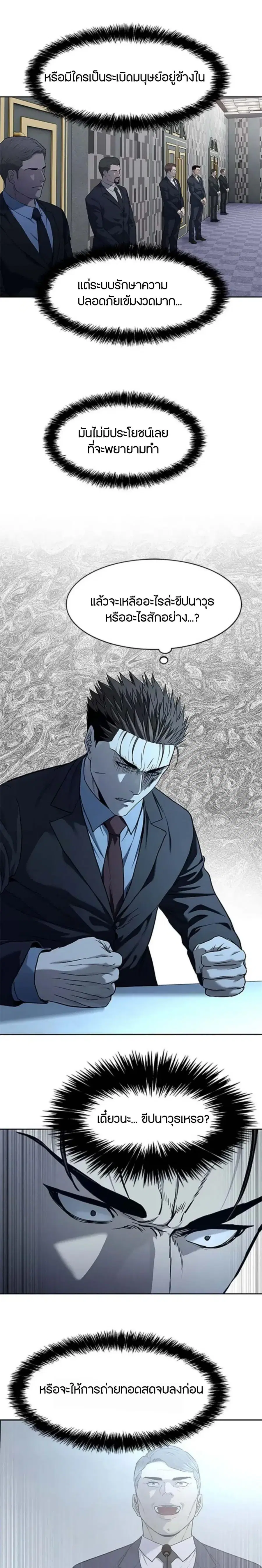 God of Blackfield ตอนที่ 199 หน้า 34