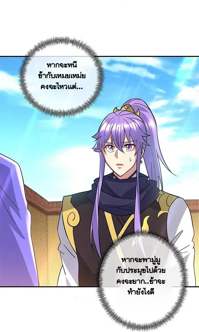 Peerless Battle Spirit ตอนที่ 383 หน้า 24