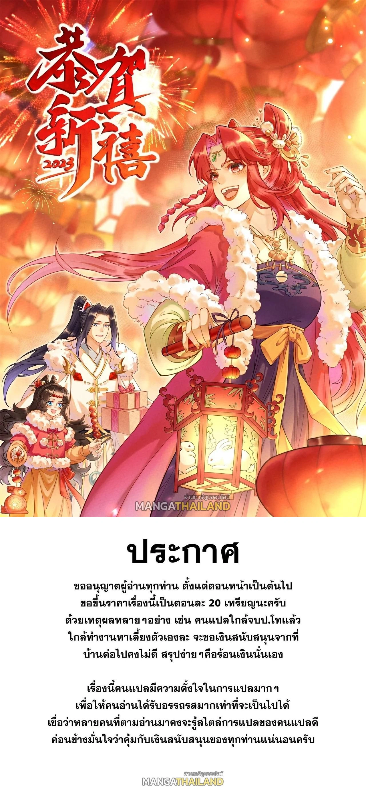 Against the Gods ตอนที่ 625 หน้า 1