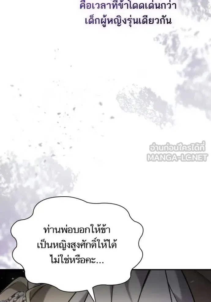 I Am the Queen in This Life ตอนที่ 181 หน้า 88