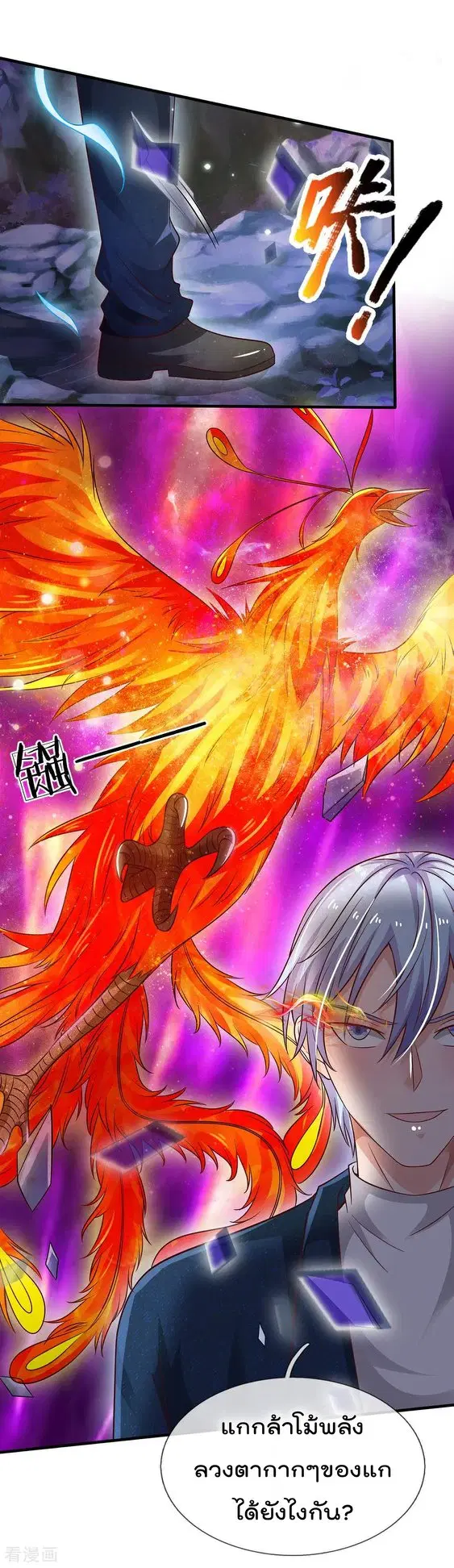 I’m the Great Immortal ตอนที่ 174 หน้า 16