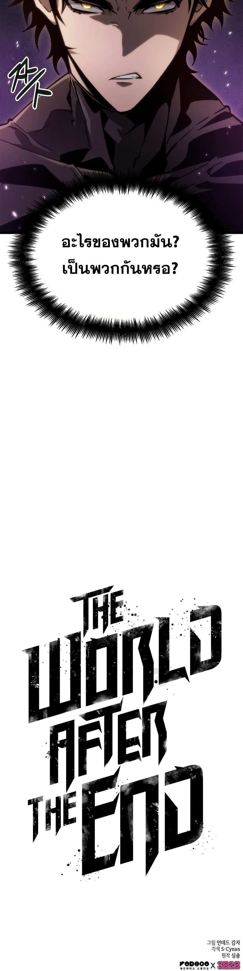 The World After the end โลกหลังการล่มสลาย ตอนที่ 43 หน้า 51