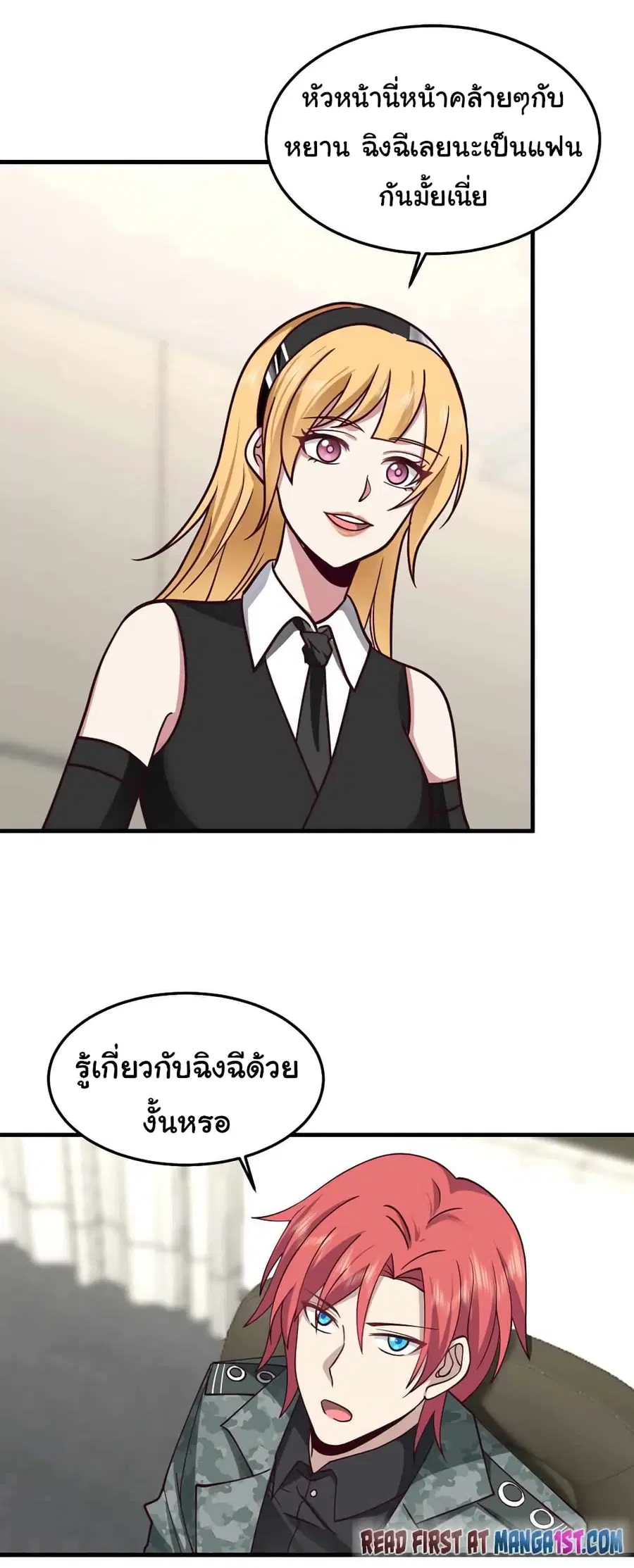 I Have a Dragon in My Body ตอนที่ 511 หน้า 4