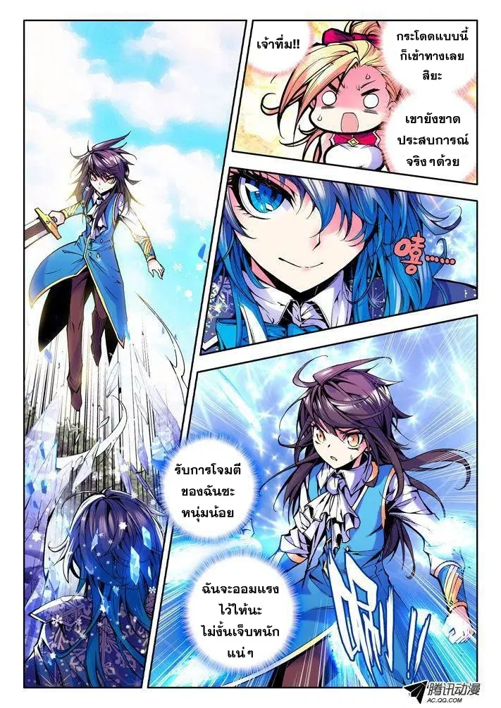 Shen Yin Wang Zuo ตอนที่ 16 หน้า 8