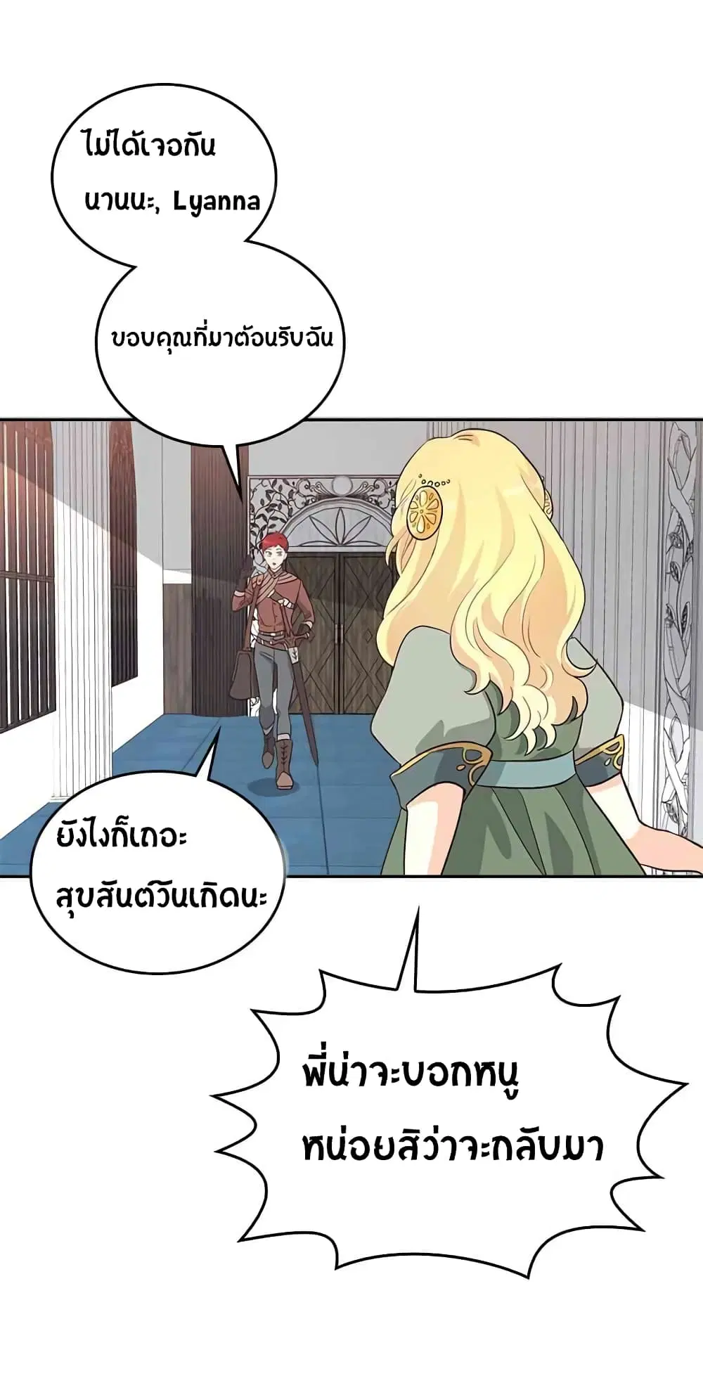 The Knight and Her Emperor ตอนที่ 3 หน้า 38