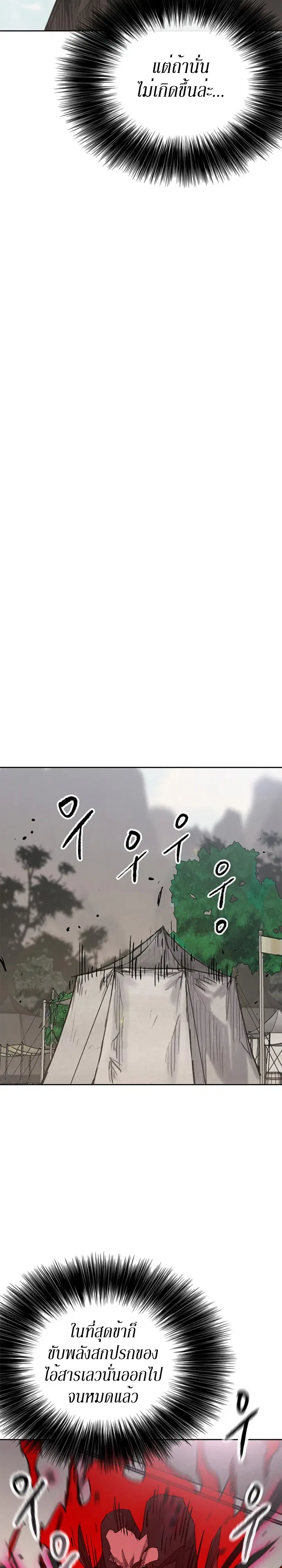 The Undefeatable Swordsman ตอนที่ 160 หน้า 27