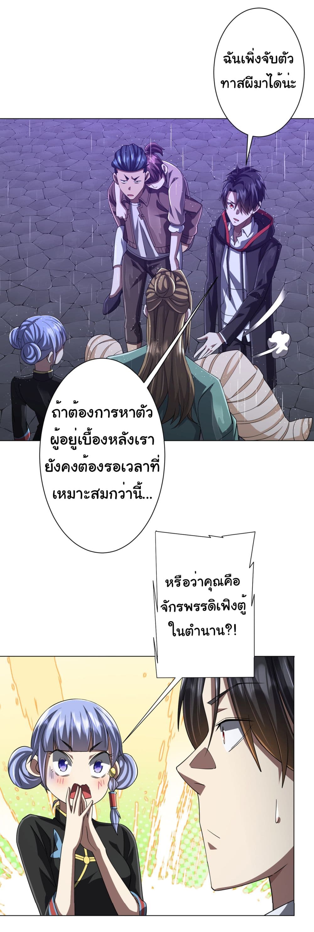 Start with Trillions of Coins ตอนที่ 86 หน้า 23