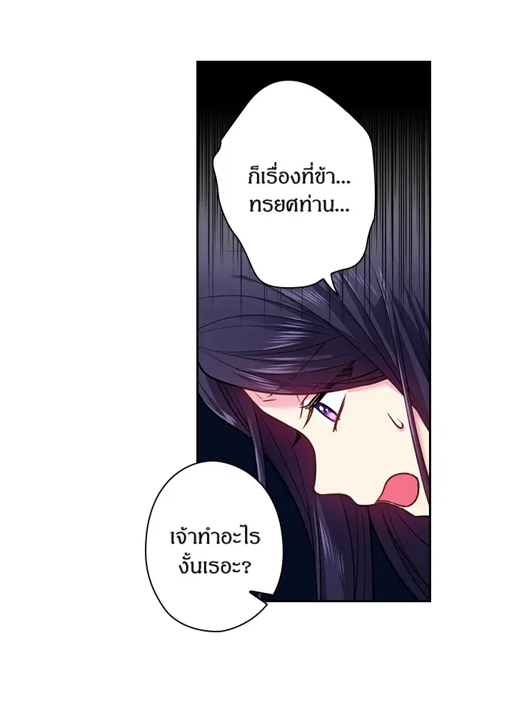 Satan’s Bride ตอนที่ 78 หน้า 47