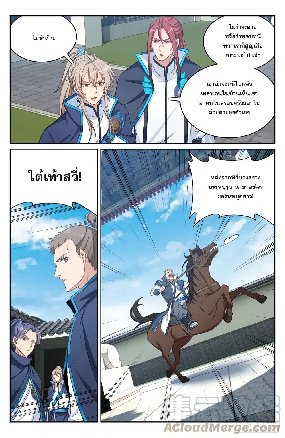 Nightwatcher ตอนที่ 144 หน้า 9