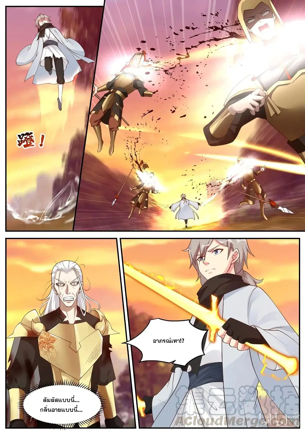 Martial God Asura ตอนที่ 223 หน้า 9