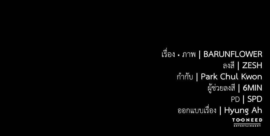 Reincarnation Path of The Underworld King ยอมรา ผู้พิพากษาจากนรก ตอนที่ 33 หน้า 249