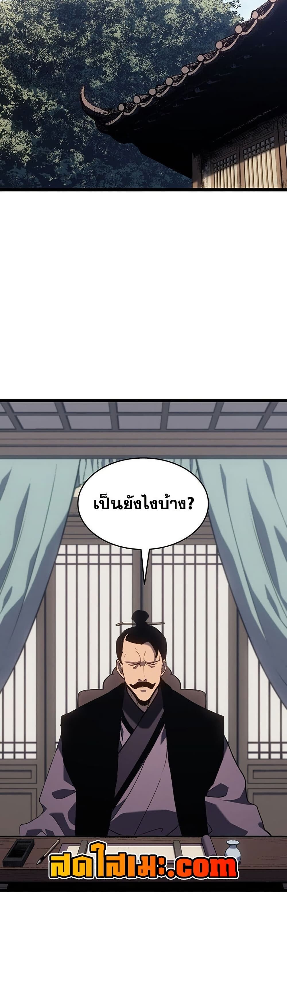 Reaper of the Drifting Moon ตอนที่ 123 หน้า 70