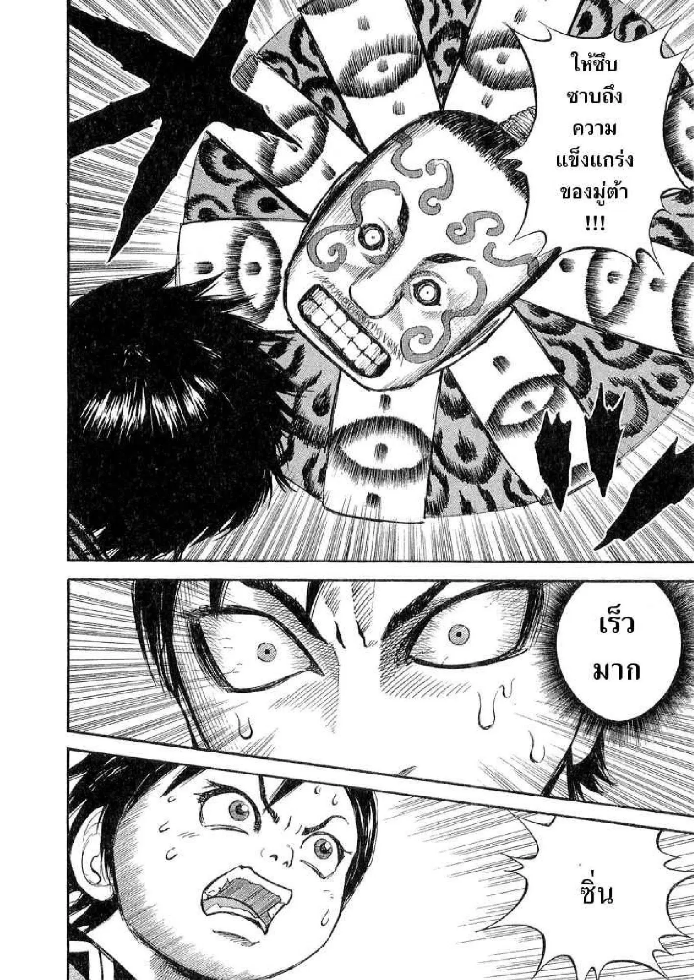 Kingdom ตอนที่ 10 หน้า 16