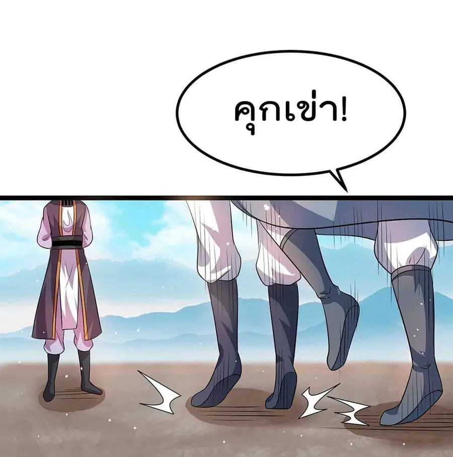 Immortal King of City ตอนที่ 208 หน้า 24
