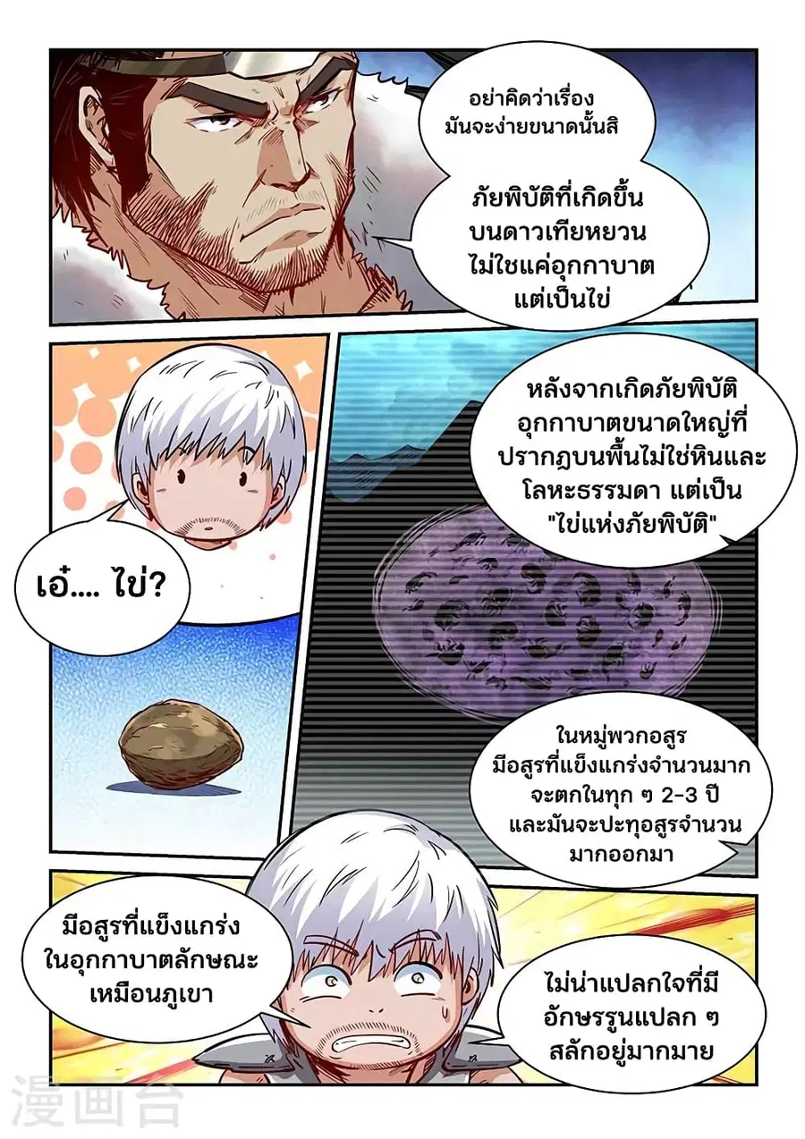 Forty Milleniums Of Cultivation ตอนที่ 356 หน้า 5