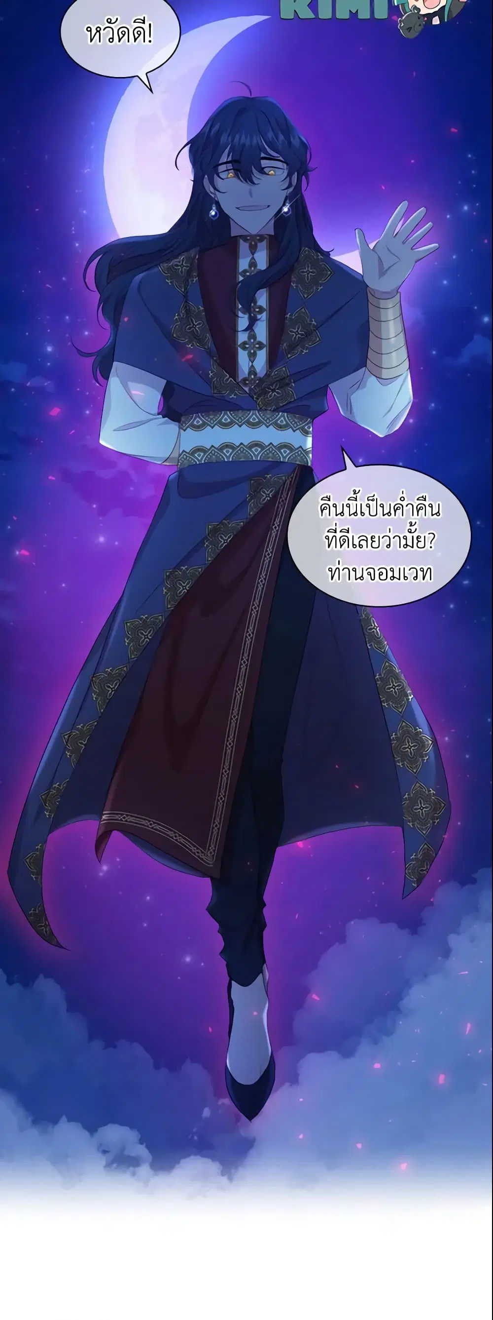 The Beloved Little Princess ตอนที่ 60 หน้า 14