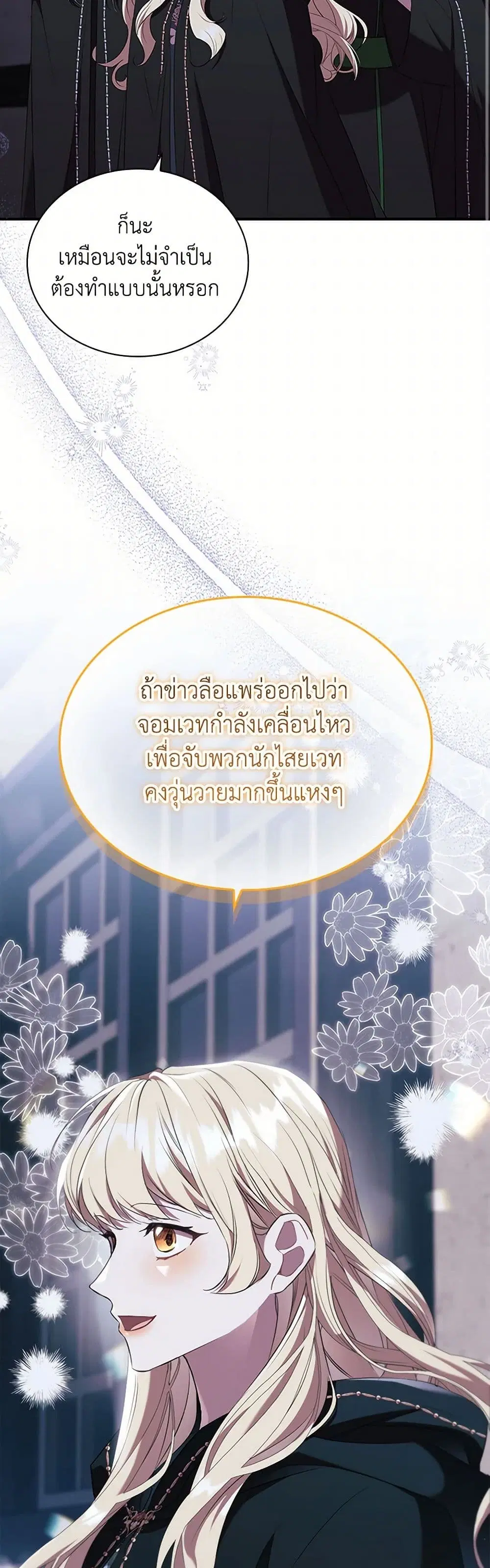 The Beloved Little Princess ตอนที่ 196 หน้า 19