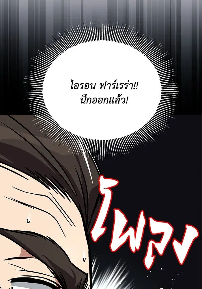 The Lazy Lord Masters the Sword ตอนที่ 118 หน้า 38