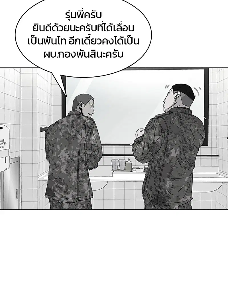 Kitchen Soldier ตอนที่ 57 หน้า 4