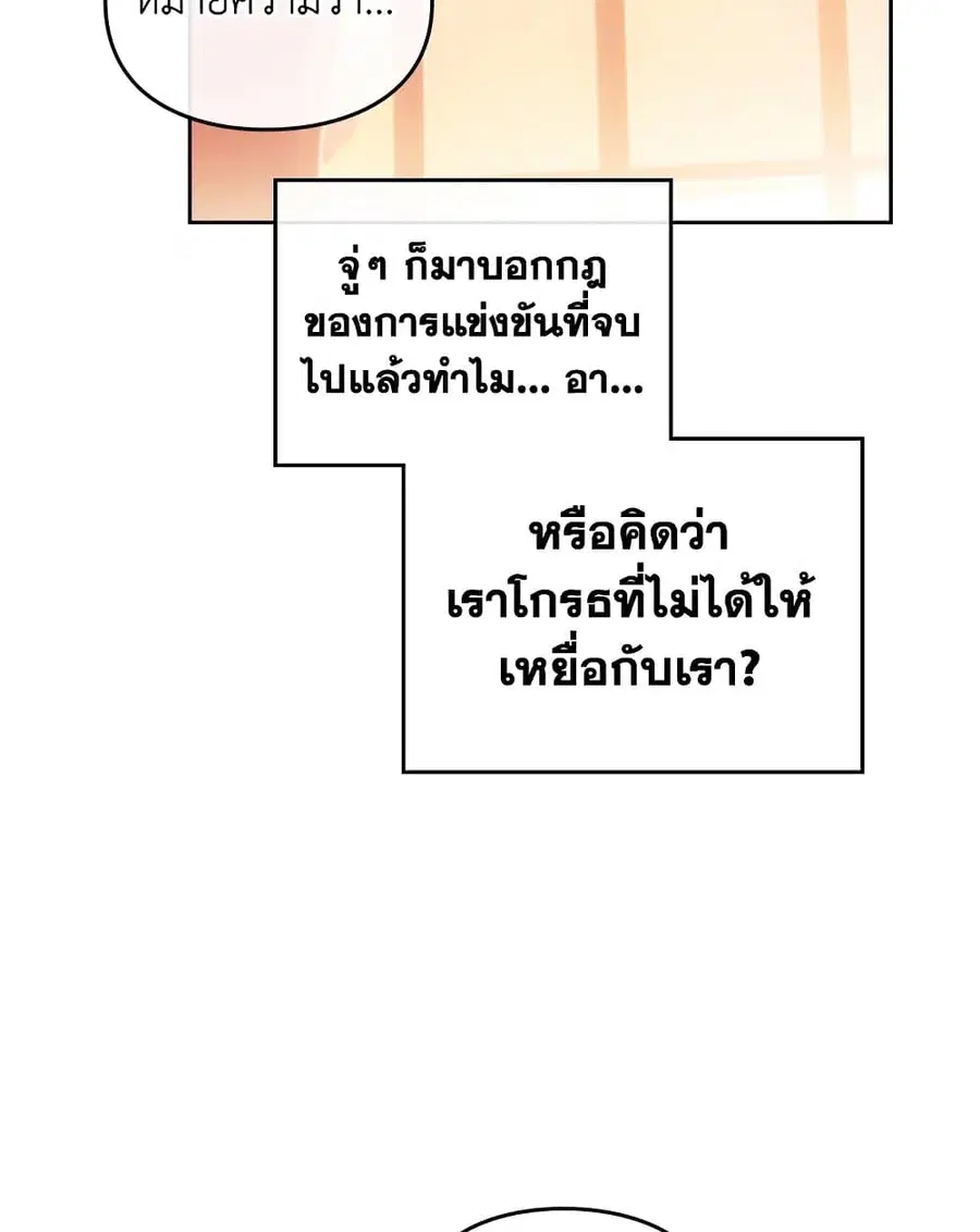 Death Is The Only Ending For The Villainess ตอนที่ 91 หน้า 42