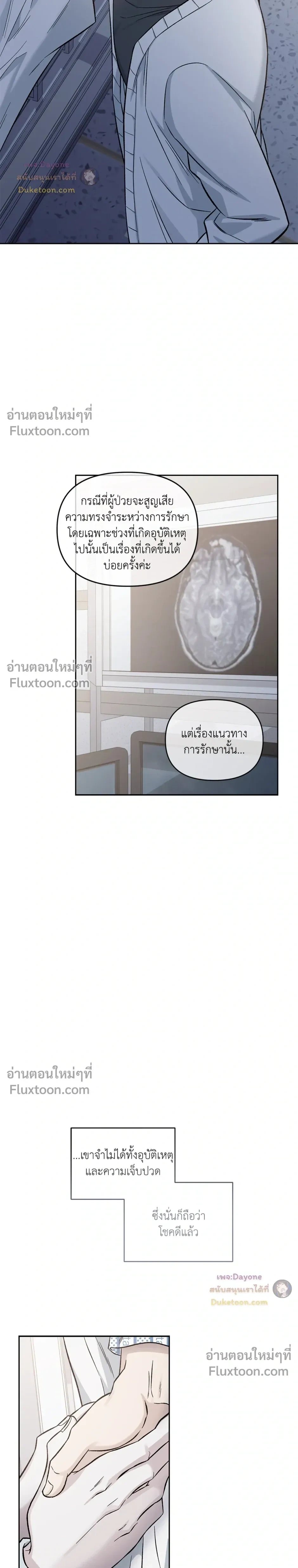 Into the Blue Water – ใต้ผืนดินแห่งน้ำตา ตอนที่ 6 หน้า 15