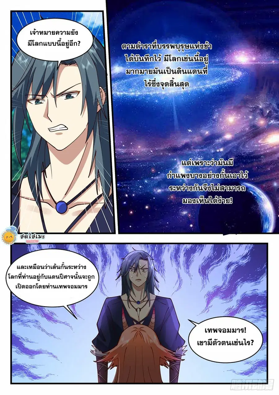 Martial Peak ตอนที่ 2030 หน้า 5
