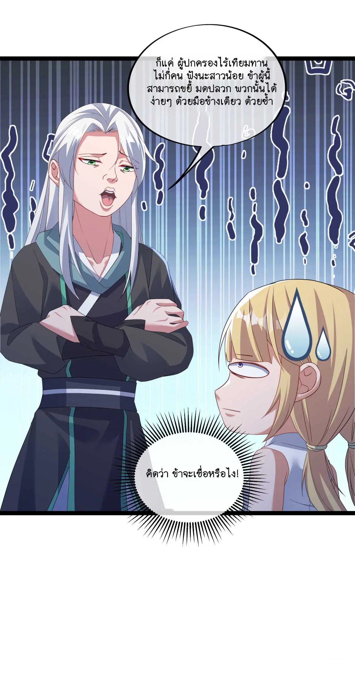 Peerless Battle Spirit ตอนที่ 694 หน้า 57