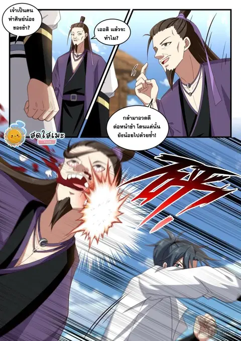 Martial Peak ตอนที่ 1836 หน้า 6