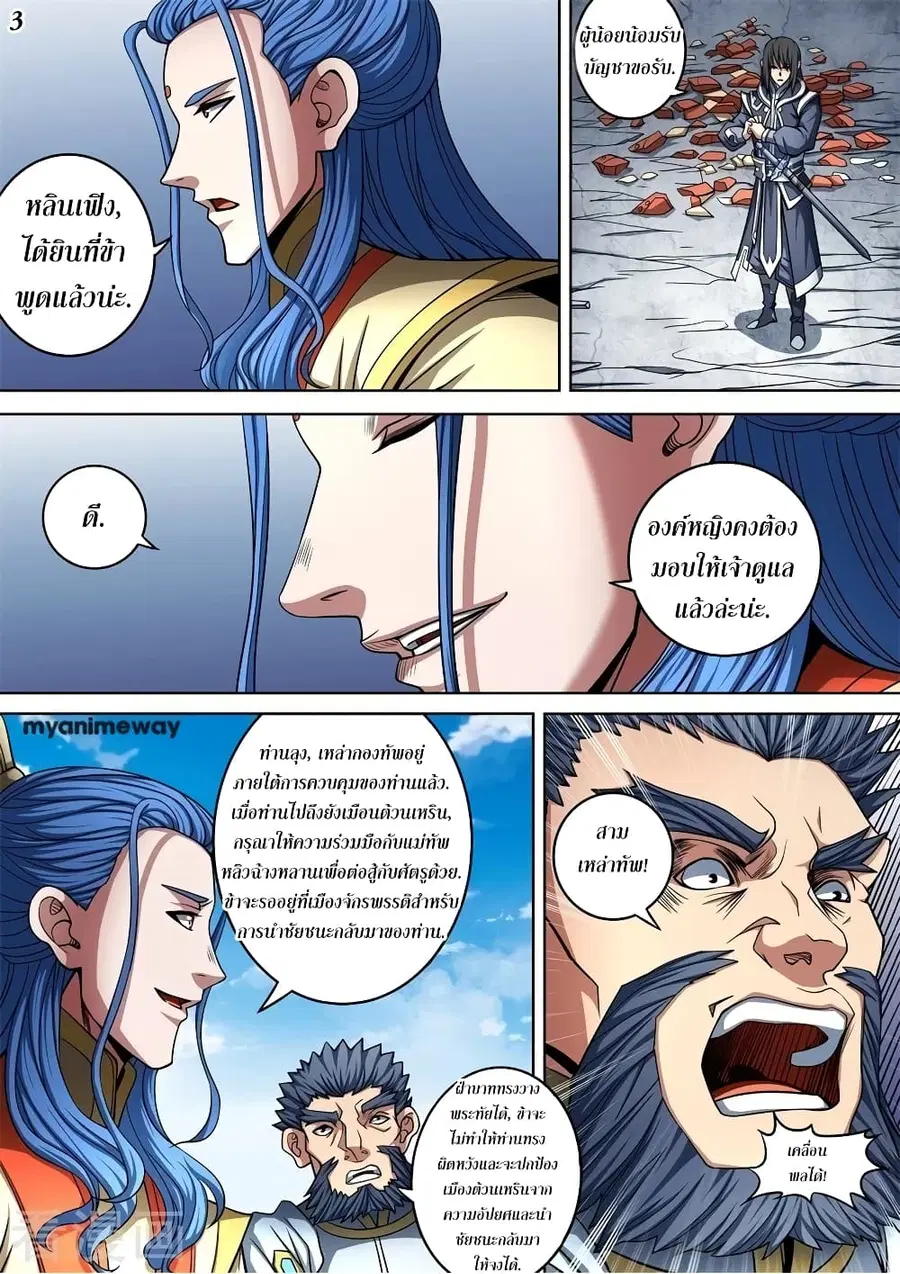 God of Martial Arts ตอนที่ 268 หน้า 4